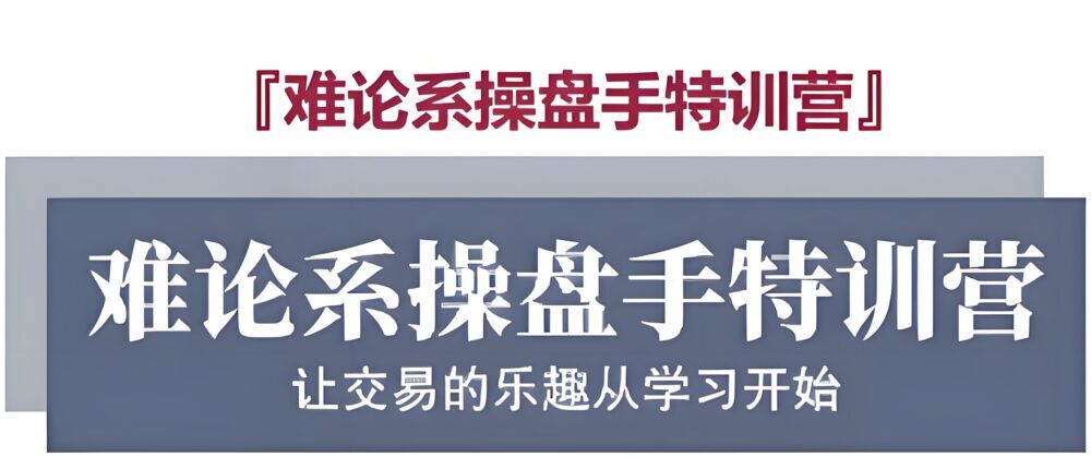 『难论·交易篇』 难论原理 第39张